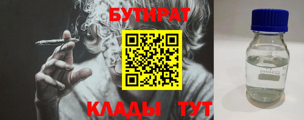 БУТИРАТ BDO Иваново