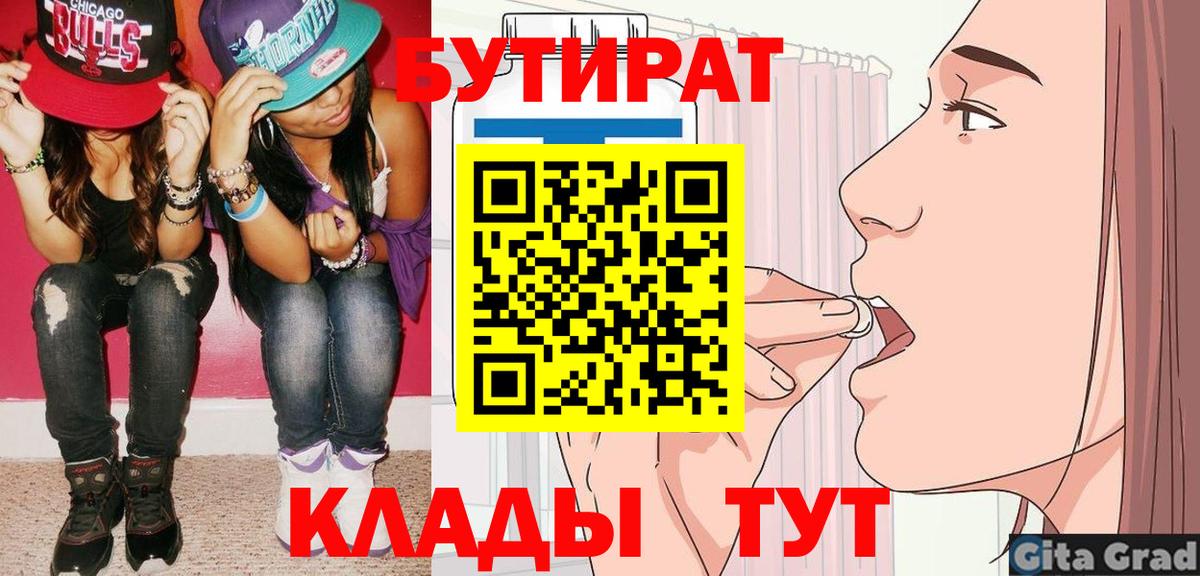 Бутират вода  Вход с VPN  Иваново 