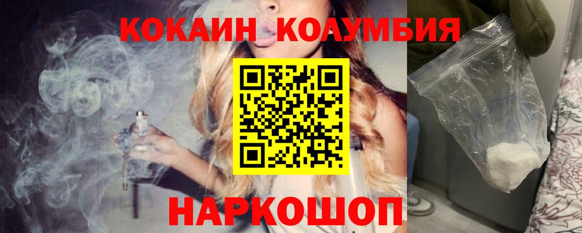 Кокаин 99%  КОКАИН Колумбийский  Вход с VPN  Иваново 