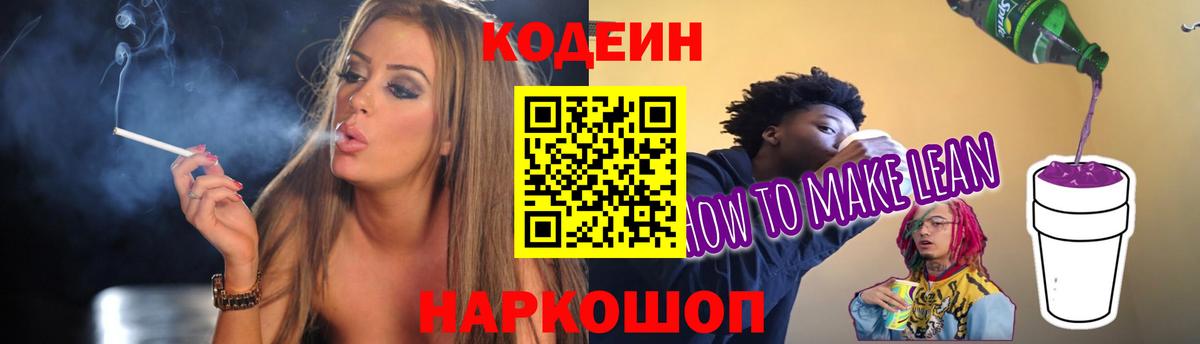 Иваново  Кодеин Purple Drank  Вход с VPN  Кодеиновый сироп Lean Purple Drank 