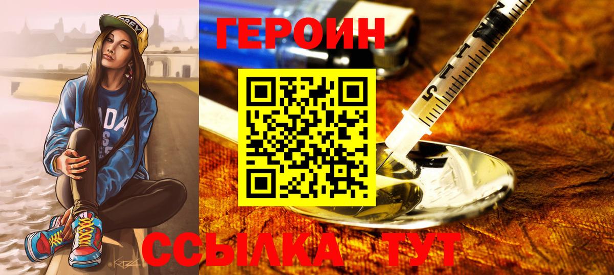 ГЕРОИН  ГЕРОИН Афган  Вход с VPN  Иваново 
