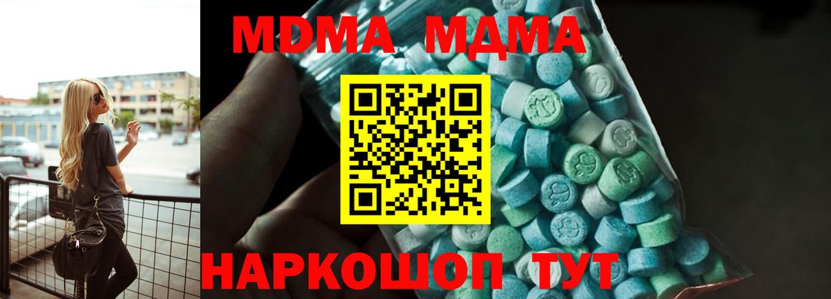 МДМА кристаллы Иваново