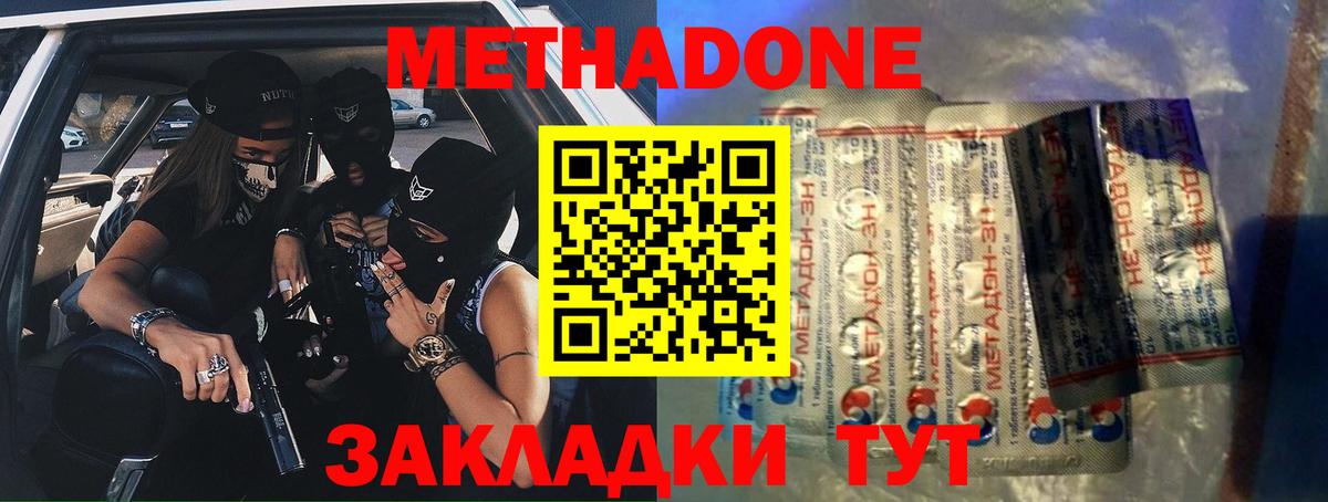 Иваново  МЕТАДОН кристалл  Вход с VPN  Метадон VHQ 