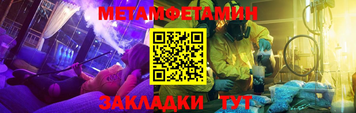 Метамфетамин мет  Метамфетамин мет  Вход с VPN  Иваново 