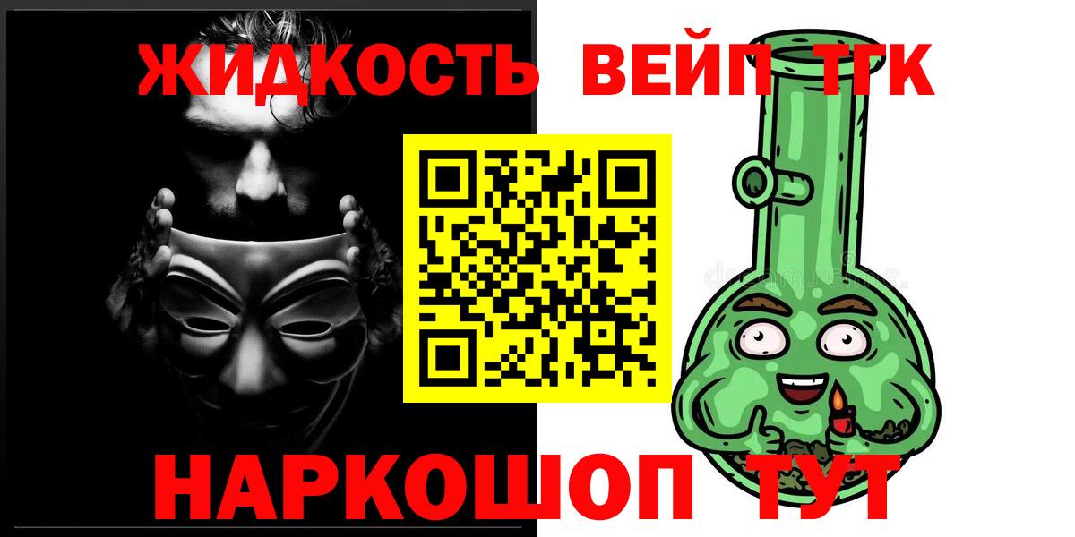 ТГК гашишное масло  Вход с VPN  Дистиллят ТГК жижа  Иваново 